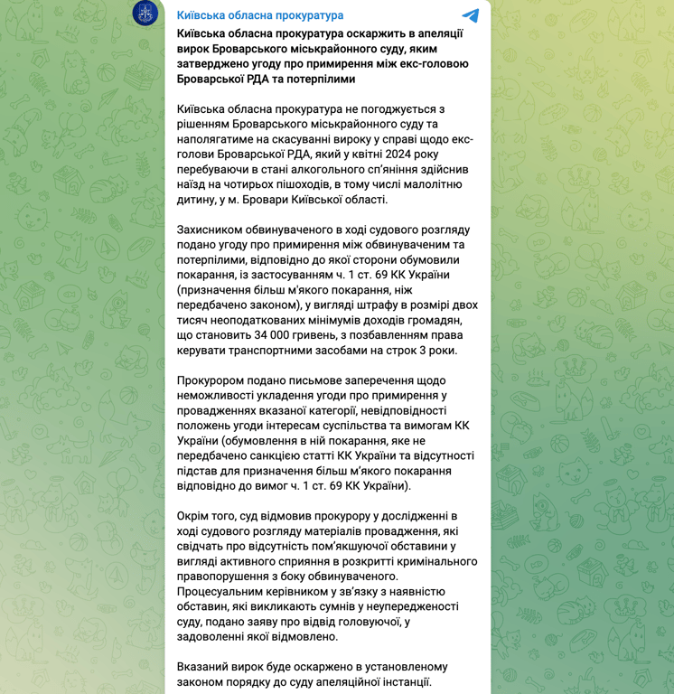 Майбоженко ДТП прокуратура