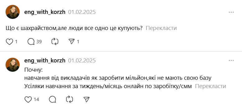 Від курсів до прогнозів — на яке шахрайство люди витрачають гроші - фото 4