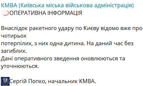 КМВА про обстріл 25 березня