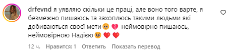 Коментар зі сторінки Наді Дорофєєвої