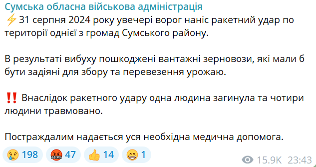 Росія вдарила по зерновозах на Сумщині — одна людина загинула, п'ятеро поранені - фото 2