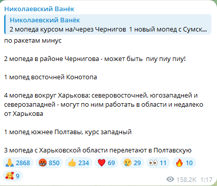 Атака "Шахедов" на Чернигов ночью 3 сентября