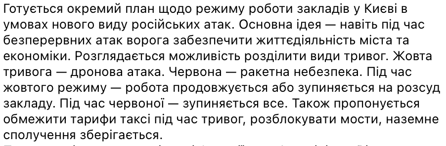 Рада може розділити види тривог у Києві: готують окремий план - фото 1