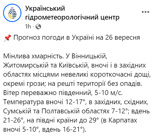 Укргідрометцентр жахає нічним холодом та грозами — прогноз погоди на завтра - фото 2