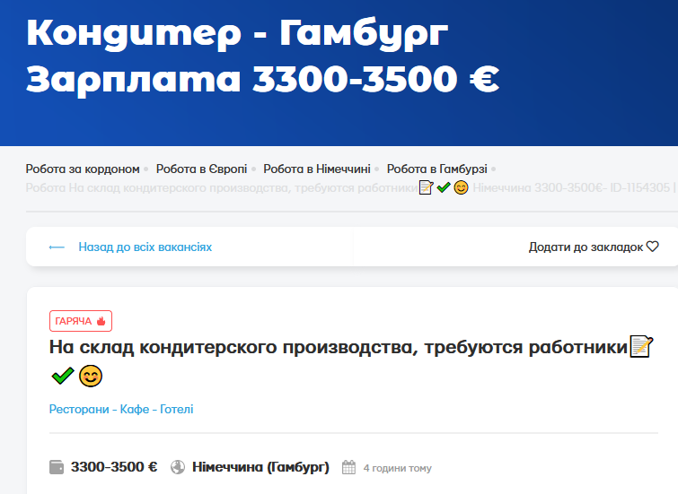 Зарплата до 3 600 євро — у Німеччині потрібні працівники на кондитерську фабрику - фото 1