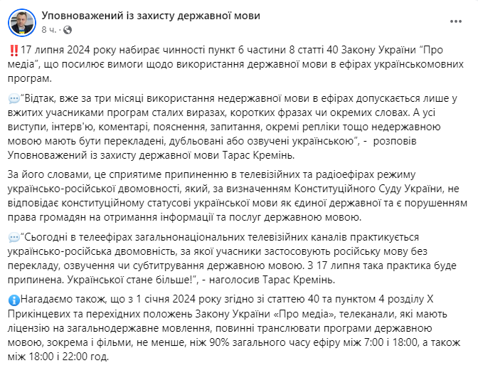 Допис Тараса Креміня. Фото: скриншот