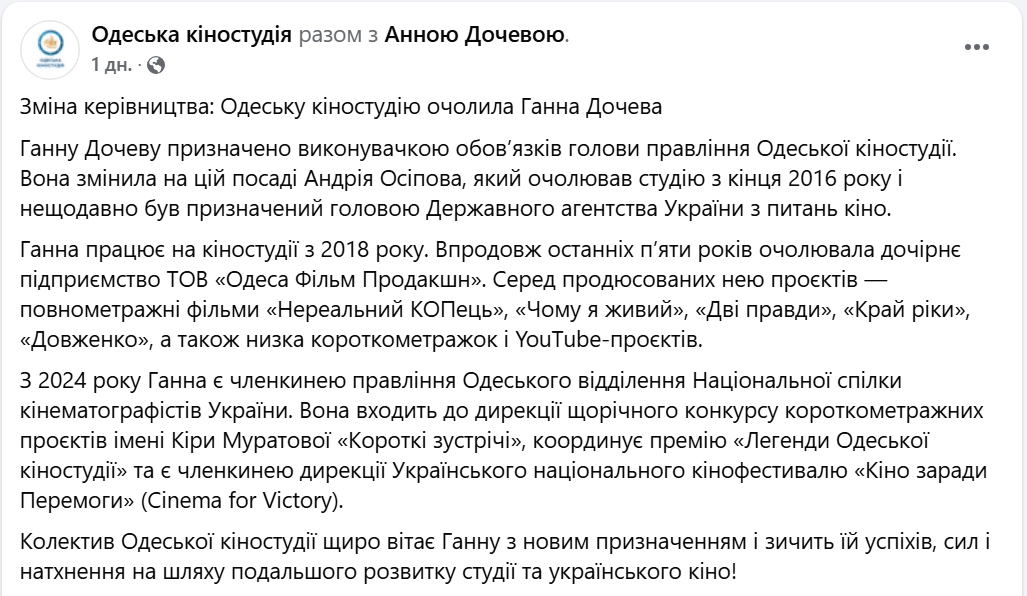 Одеську кіностудію очолила продюсерка Ганна Дочева — що відомо - фото 1
