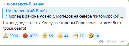 Атака БпЛА на Киев ночью 17 октября