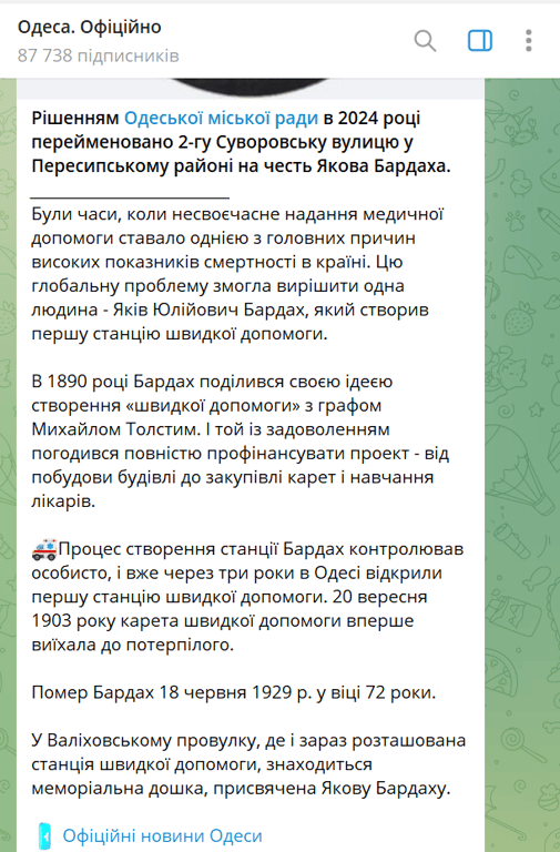В Одесі перейменували вулицю на честь засновника "швидкої" - фото 1