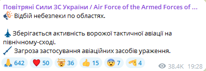 Допис Повітряних сил ЗСУ. Фото: скриншот
