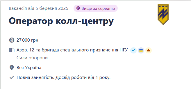 "Азов" шукає оператора Call-центру