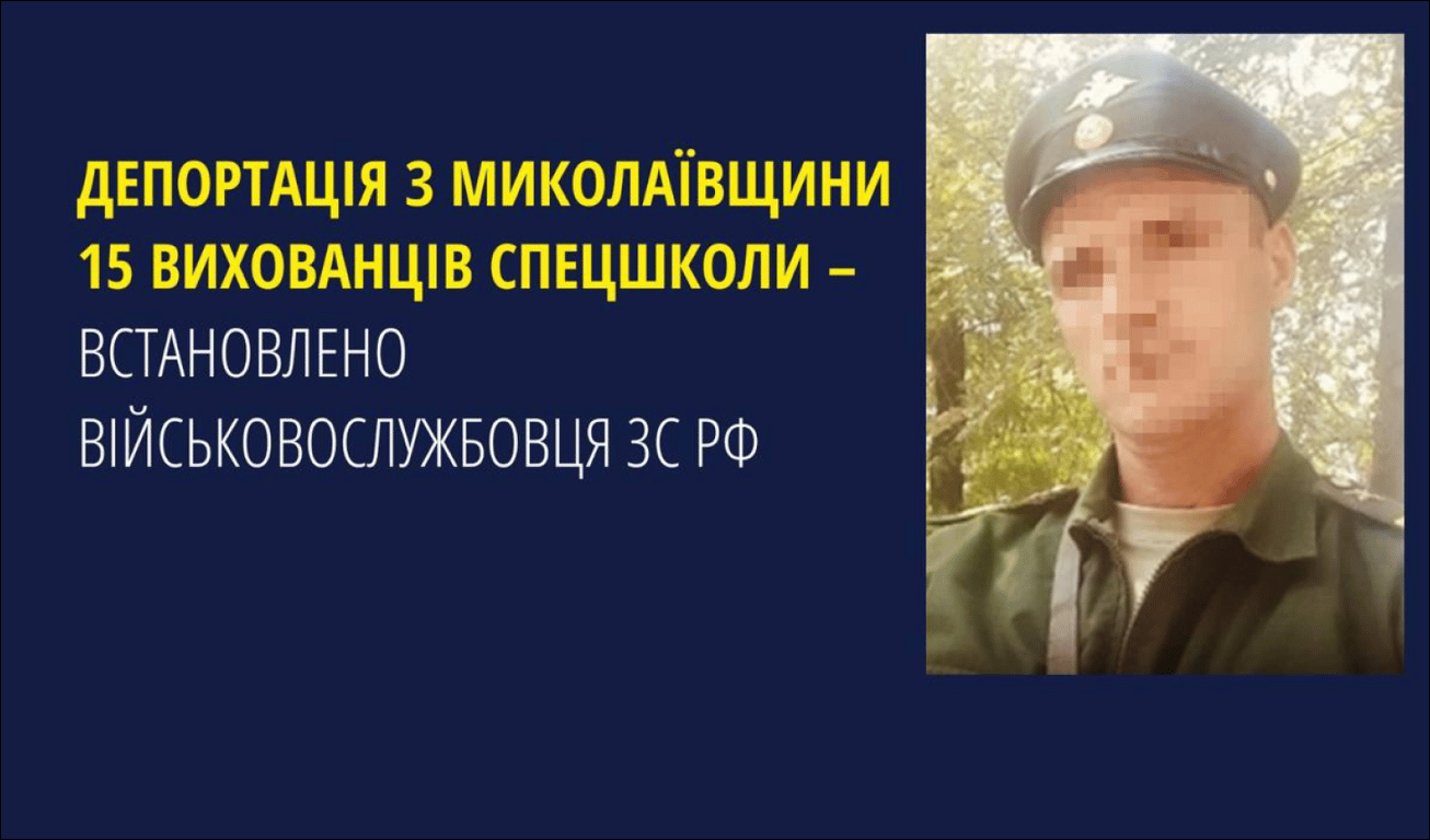 Викрадав дітей з Миколаївщини — судитимуть військового РФ - фото 1