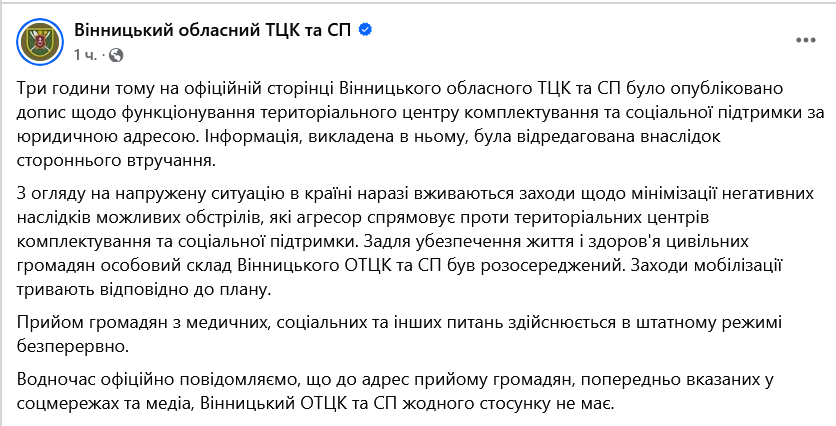 У Вінницькому ТЦК зробили нову заяву щодо заходів безпеки - фото 1