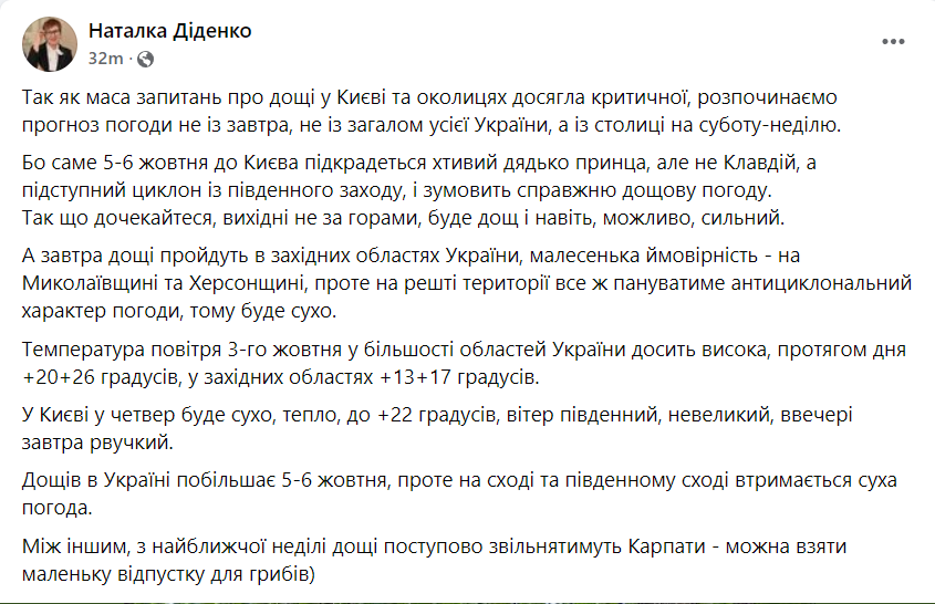 погода в Україні 3 жовтня