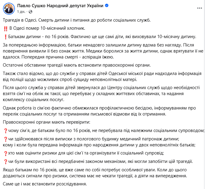 В Одесі померло 10-місячне немовля