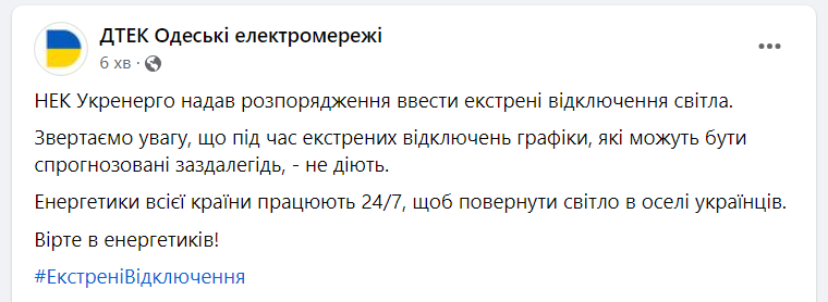 Відклчюення світла в Одесі 26 серпня після атаки