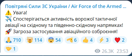 Попередження про небезпеку від Повітряних сил