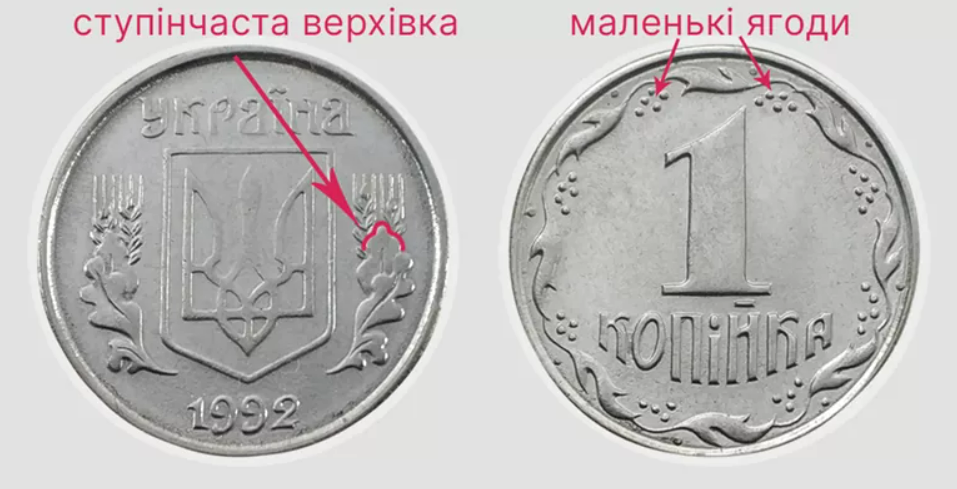 Які копійки дорого коштують і за чим полюють колекціонери - фото 2