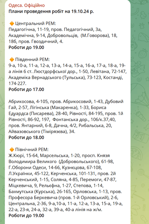Відключення світла — хто з одеситів сьогодні буде без електропостачання - фото 1