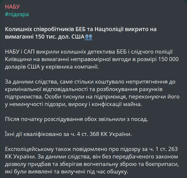 Вимагали хабар у підприємців — НАБУ викрило експравоохоронців - фото 1