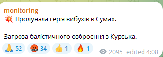 Нічні вибухи в Сумах 29 липня