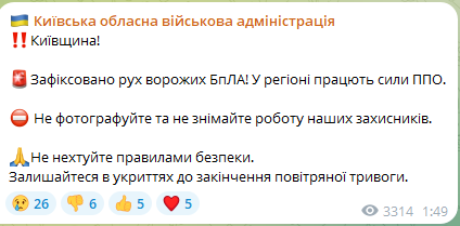 Ночью 10 октября в Киевской области работала ПВО