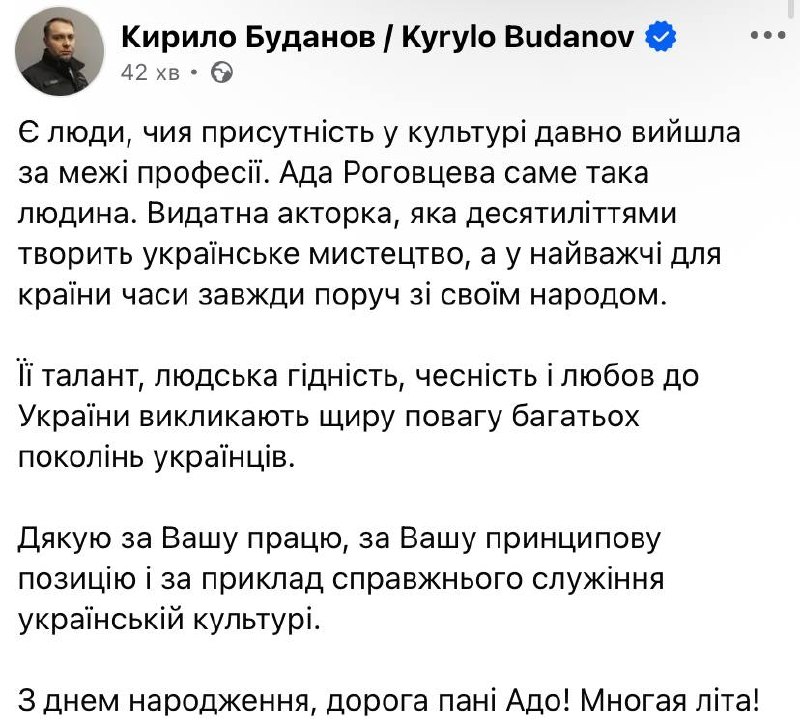 Кирило Буданов привітав Аду Роговцеву: назвав її прикладом служіння Україні - фото 1