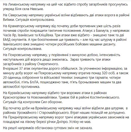 У Генштабі повідомили про бойові зіткнення на різних напрямках фронту — окупанти зазнали втрат - фото 1