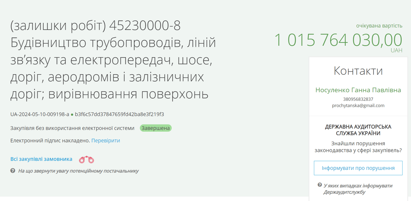 Закіпівля на Прозоро