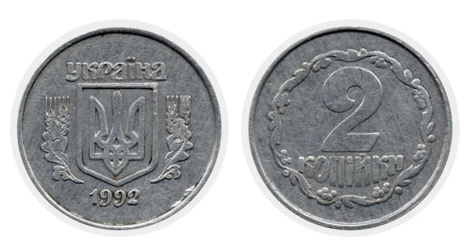 Цінний номінал — скільки можна заробити на 2 копійках - фото 1