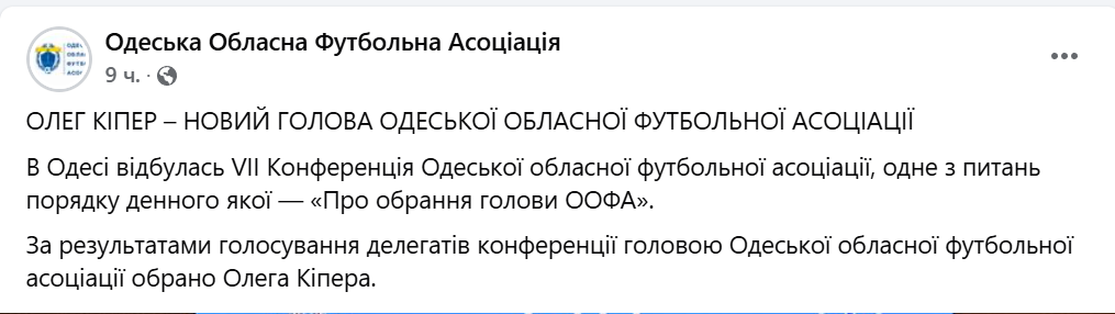 Не тільки очільник ОВА — Кіпер став головним футболістом Одещини - фото 1