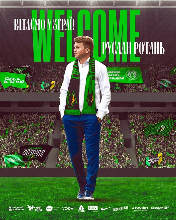 Руслан Ротань