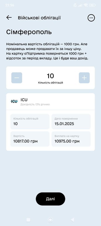 Какую военные облигации принесут прибыль в январе 2025 года