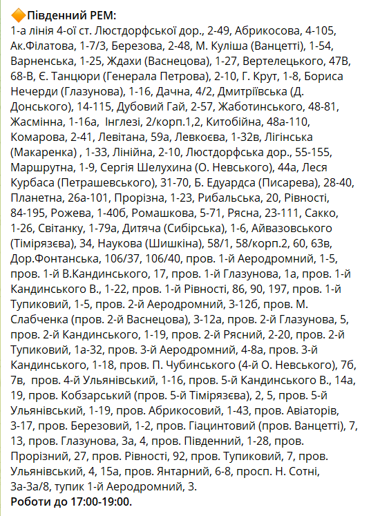 Години без світла — графіки і ремонти на сьогодні в Одесі - фото 2