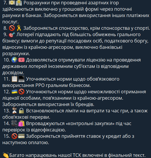 Закон про гральний бізнес