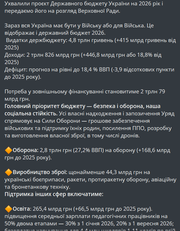 В Украине приняли проект бюджета на 2026 год — куда пойдут деньги - фото 1