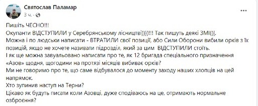 Окупанти втратили свої позиції у Серебрянському лісництві на Луганщині —  аналітики DeepState - фото 2