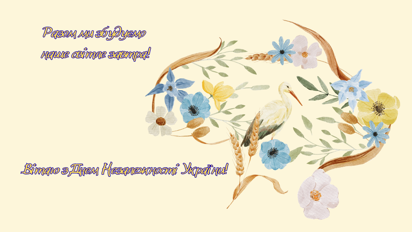 День Незалежності України 2025 — найкращі патріотичні привітання