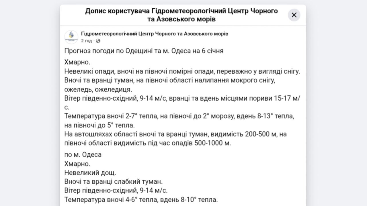 Прогноз покогди в Одесі та області