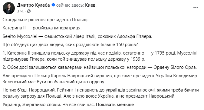 Орден Білого Орла - кого Польща не позбавила цієї нагороди