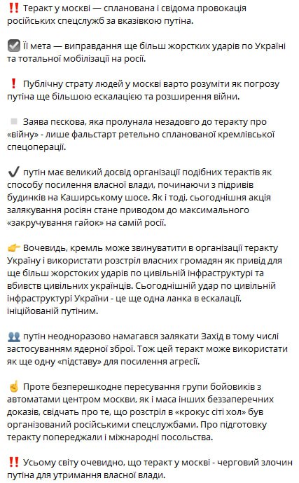 У ГУР прокоментував теракт у Москві - фото 1