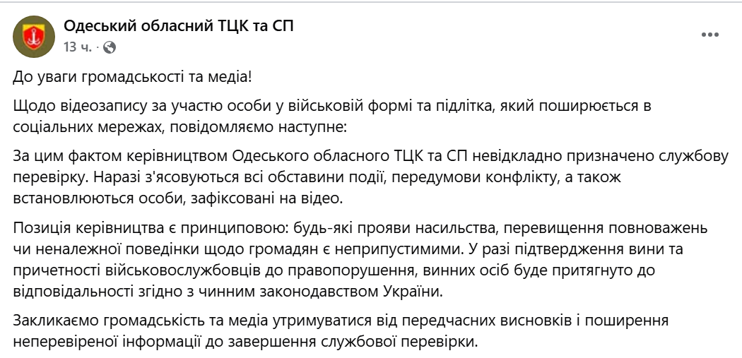 В Одесі працівник ТЦК побив дитину: в області катували підлітка - фото 1