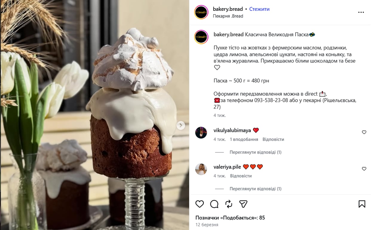 Ціни на елітні паски в Одесі