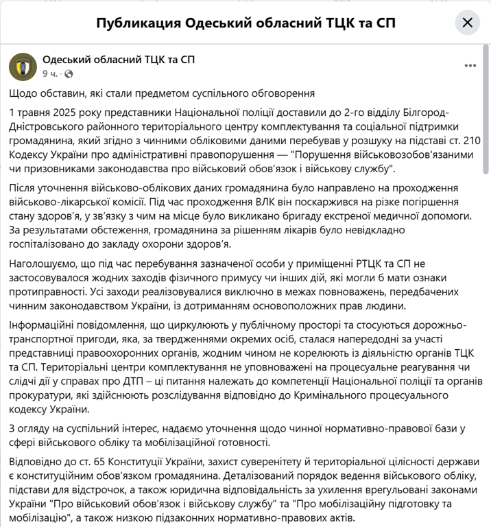 В ТЦК прокоментували мобілізацію багатодітного батька на Одещині - фото 1