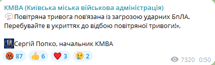 Киев ночью 31 августа оказался под угрозой ударных БпЛА
