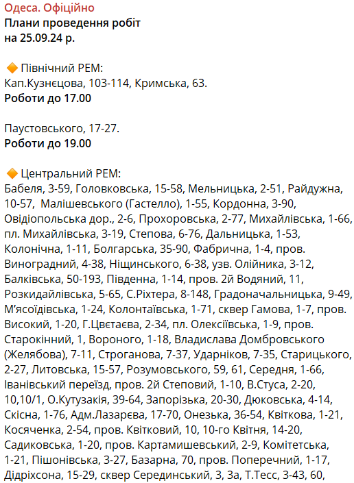 До вечера без света - кому из одесситов следует зарядить гаджеты - фото 1