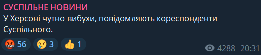 Вибухи в Херсоні 21 січня