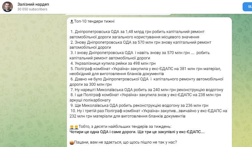 Железняк назвав топ-10 найбільших тендерів 