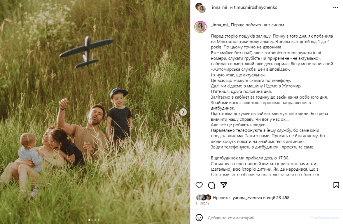 Публікація Інни Мірошниченко