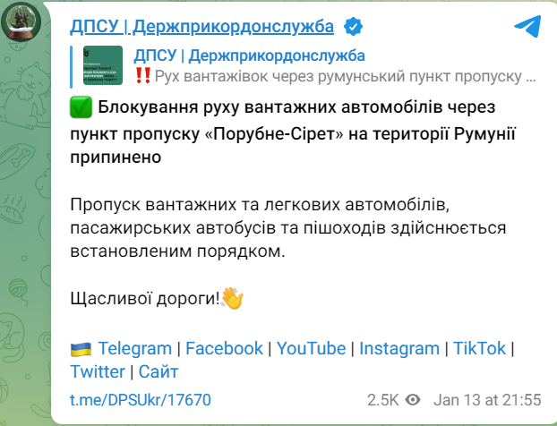 ситуація на кордоні з Румунією 13 січня